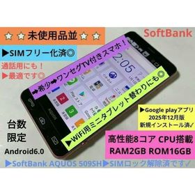 ▶希少➜未使用品並➜⚡最安値級⚡シンプルスマホ3 509SH SIMフリー！(スマートフォン本体)
