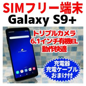 SIMフリー Galaxy S9+ 64GB ミッドナイトブラック 電池良好