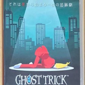 ゴーストトリック ニンテンドースイッチ GHOST TRICK 動作確認済 a