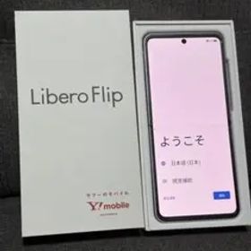 Libero Flip ホワイト 新品 23,499円 中古 17,880円 | ネット最安値の
