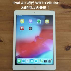 Wi-Fi+Cellular iPad Air 1世代 シルバー 16GB 本体