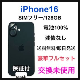 交換未使用 iPhone 16 128 GB SIMフリー ブラック 本体