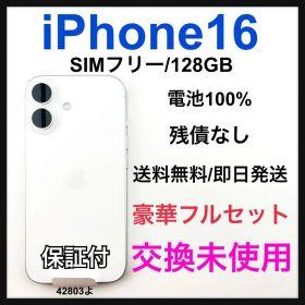 整備未使用 iPhone 16 128 GB SIMフリー ホワイト 本体