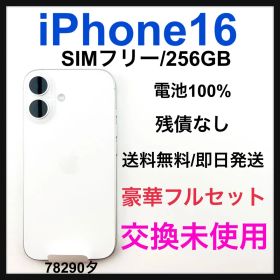 交換未使用 iPhone 16 256 GB SIMフリー ホワイト 本体