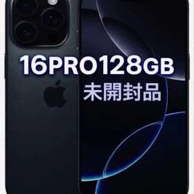 iPhone 16Pro 128GB SIMフリー ブラックチタニウム 未開封品