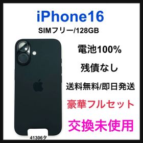 交換未使用 iPhone 16 128 GB SIMフリー ブラック 本体