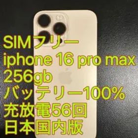iphone 16 Pro max 256gb バッテリー100% 充放電56回