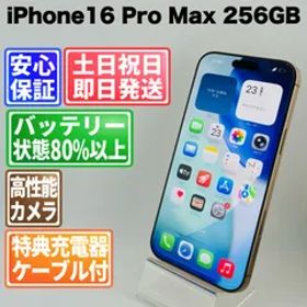 バッテリー良好 iPhone16 Pro Max 256GB デザートチタニウム SIMフリー(simロック解除済) 中古 本体 動作確認済 【最短送料無料】M-175
