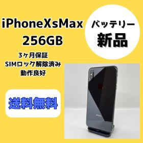 【バッテリー新品】iPhoneXsMax 256GB スペースグレイ【SIMロック解除済み】