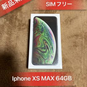 「新品未開封」Iphone XS MAX 64GB SIMフリー