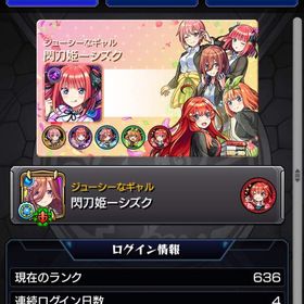 モンスト 五等分の花嫁全種運極 ネオ ラック95 ヤクモ ラック90