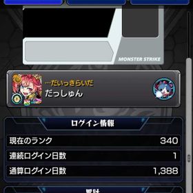 【モンスト引退アカウント販売】ランク340／運極20体／まどマギなど