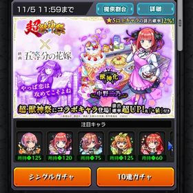 モンスト 五等分の花嫁 運極垢