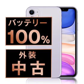 アップル(Apple)のバッテリー新品 iPhone11 64GB パープル SIMフリー 本体 スマホ iPhone 11 アイフォン アップル apple 【送料無料】 ip11mtm1049a(スマートフォン本体)