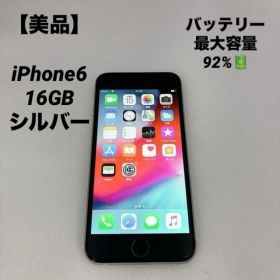 【美品】iPhone6 16GB シルバー バッテリー最大容量92%