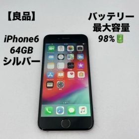【良品】iPhone6 64GB シルバー バッテリー最大容量98%