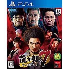 【中古】「非常に良い」龍が如く7 光と闇の行方 - PS4(家庭用ゲームソフト)