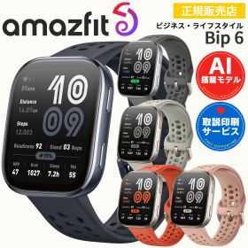 スマートウォッチ アマズフィット ビップ6 Amazfit Bip 6 【ポイント10倍・取説サービス】 腕時計 iPhone android対応 AI音声操作 通知機能 通話発信＆応答 AMOLEDディスプレイ 14日間ロングバッテリー