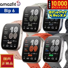 【抽選で最大10000ptバック！10日限定！】アマズフィット AMAZFIT スマートウォッチ Bip 6 ビップ6 腕時計 SP170074-C01 SP170074-C03 SP170074-C17 SP170074-C230 SP170074-C236