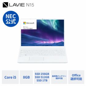 【P10倍】【国内生産・公式】 新品 大画面 NEC ノートパソコン Office付き 可能 LAVIE N15 15.6インチ Windows 11 Home Core i5-1335U メモリ 8GB SSD 1TB可能 Microsoft office 2024 可能 1年保証 送料無料【Norton】