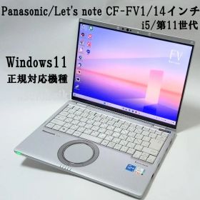 Panasonic/14インチ/Let's note/CF-FV1/第11代