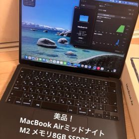 【美品】MacBook Air M2 13.6インチ 2024 ミッドナイト