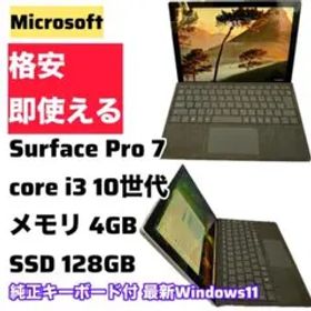 Surface Pro 7 i3 10世代 パソコン PC 最新 11 SSD