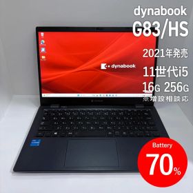 dynabook G83/HS 第11世代i5/16GB/256GB 2021年