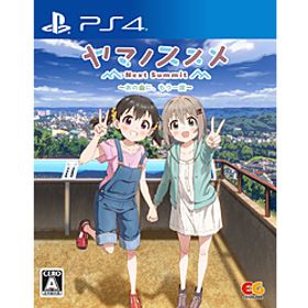 ヤマノススメNextSummit~あの山に、もう一度~ 【PS4ゲームソフト】