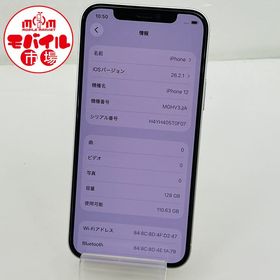 モバイル市場☆SIMフリー★超美品☆iPhone12 128GB★○判定☆ホワイト★送料無料