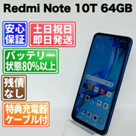 バッテリー良好 Redmi Note 10T A101XM 64GB ナイトタイムブルー SIMフリー(simロック解除済) 白ロム 中古 本体 動作確認済 【最短送料無料】O-092