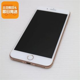 美品 SIMフリー iPhone8 PLUS 256GB ゴールド 即日発送 スマホ Apple 本体 白ロム あすつく 土日祝発送OK