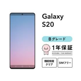 Galaxy S20 5G SC-51A 128GB クラウドブルー コスミックグレー クラウドホワイト SIMフリー （NTTドコモ） Bグレード