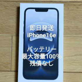 即日発送 iPhone16e ブラック SIMフリー バッテリー100%
