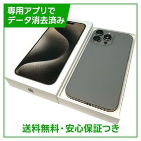 iPhone 15ProMax 512GB ナチュラルチタニウム SIMフリー