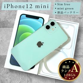 アップル(Apple)の【コスパ◎】iPhone12 mini 本体 128GB SIMフリー グリーン(スマートフォン本体)