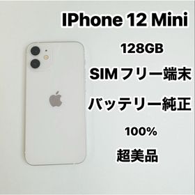 アイフォーン(iPhone)のiPhone 12mini 128GB SIMフリー超美品(スマートフォン本体)