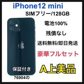 【A】iPhone 12 mini 128GB SIMフリー ブラック 本体(スマートフォン本体)