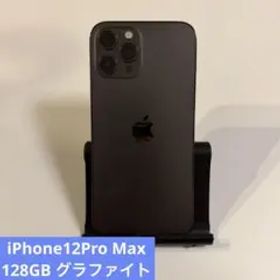 iPhone12 Pro Max 128GB グラファイト 中古
