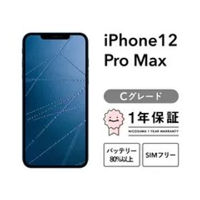 iPhone 12 Pro Max 256GB Cグレード SIMフリー