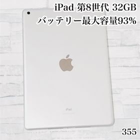 アイパッド(iPad)のiPad 第8世代 32GB wifiモデル 管理番号：355(タブレット)