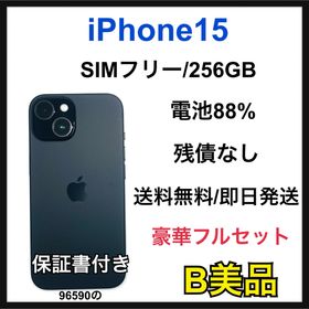【B】iPhone 15 256GB SIMフリー ブラック 本体(スマートフォン本体)