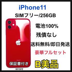 【B】iPhone11 256GB SIMフリー レッド 本体(スマートフォン本体)