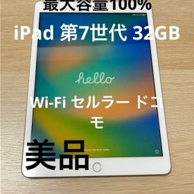 バッテリ最大容量100%劣化ナシ iPad第7世代32GBWiFiセルラードコモ