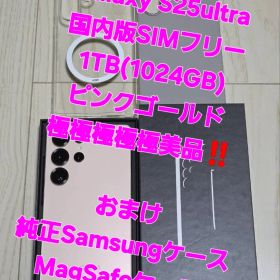 Galaxy S25 Ultra 国内版1TB ピンクゴールド 極極極極極美品