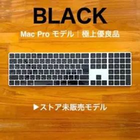 極上品｜Mac Pro モデル｜BLACK｜Magic Keyboard｜純正