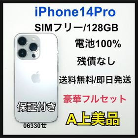 【A】iPhone 14pro 128GB SIMフリー シルバー 本体(スマートフォン本体)