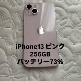 iPhone 13 ピンク 256GB