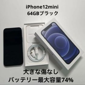 【値下げ】Apple iPhone 12 mini ブラック 本体