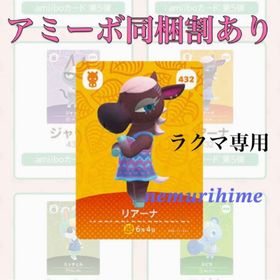 ニンテンドースイッチ(Nintendo Switch)のamiibo アミーボカード リアーナ(その他)